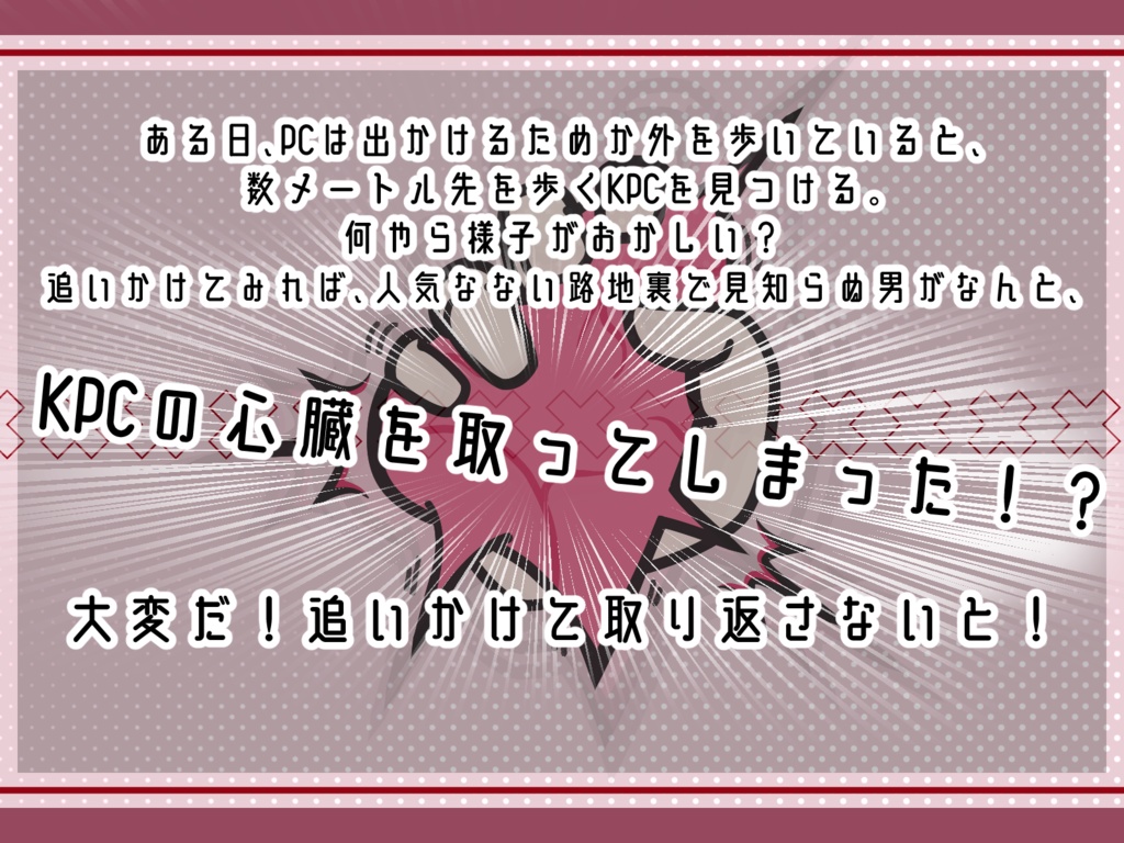 CoC6版:しんとーかいふく