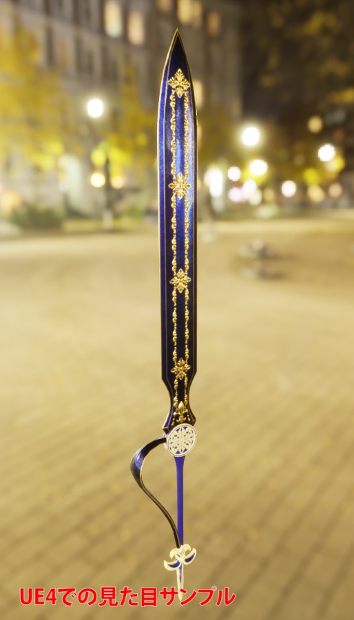 【3Dモデル】【武器】【オリジナル】ファンタジー風の剣