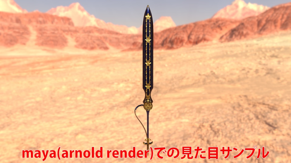 【3Dモデル】【武器】【オリジナル】ファンタジー風の剣