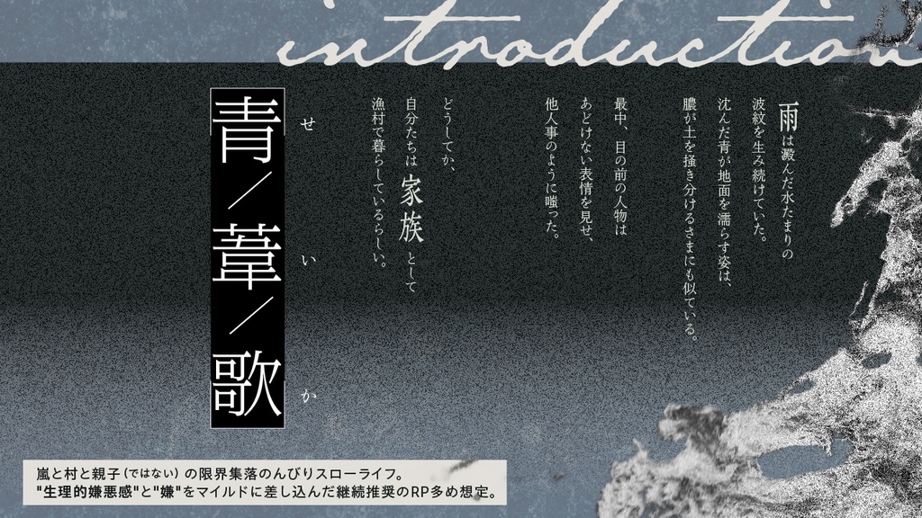 CoCシナリオ「青葦歌」(CoC6版)