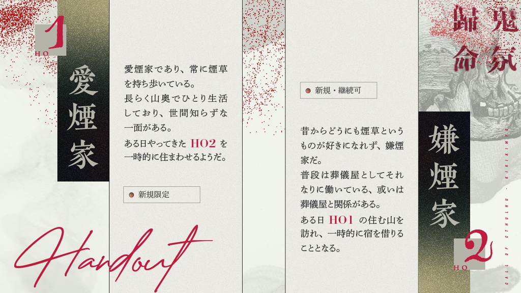 CoCシナリオ「鬼氛歸命」(CoC6版) SPLL:E195742