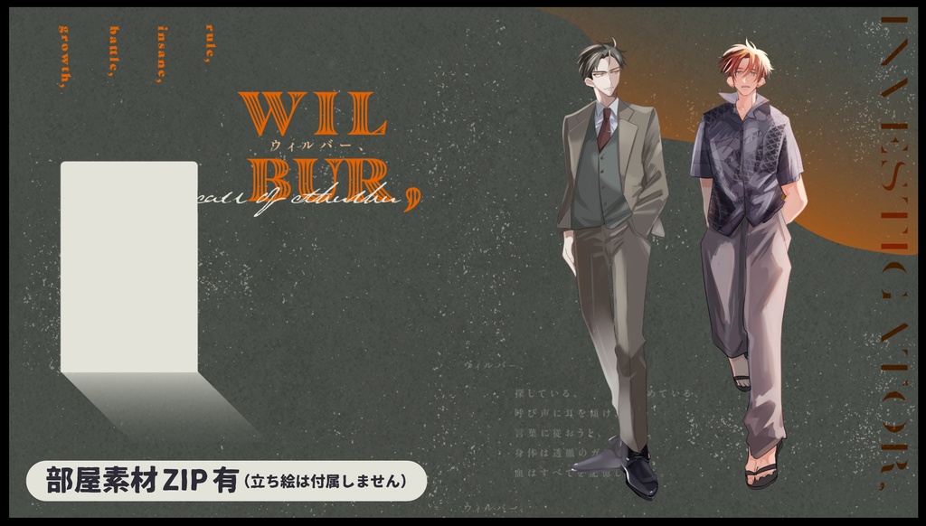 CoCシナリオ「WILBUR,」(CoC6版)