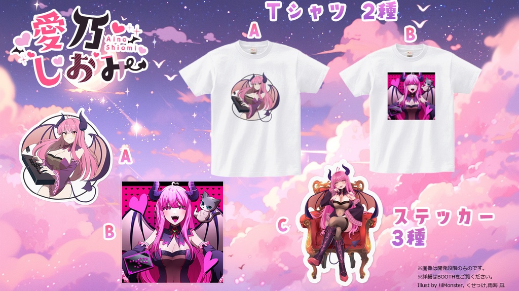 【愛乃しおみ】退院&Twitchフォロワー1000人記念グッズ2025【受注生産】