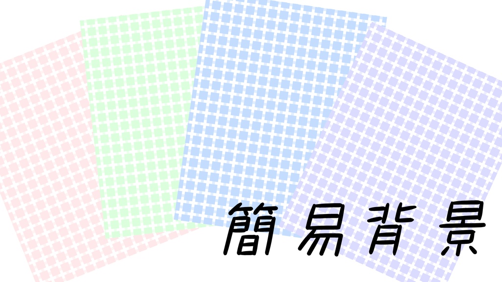 【フリー素材】簡易背景-四角ドット