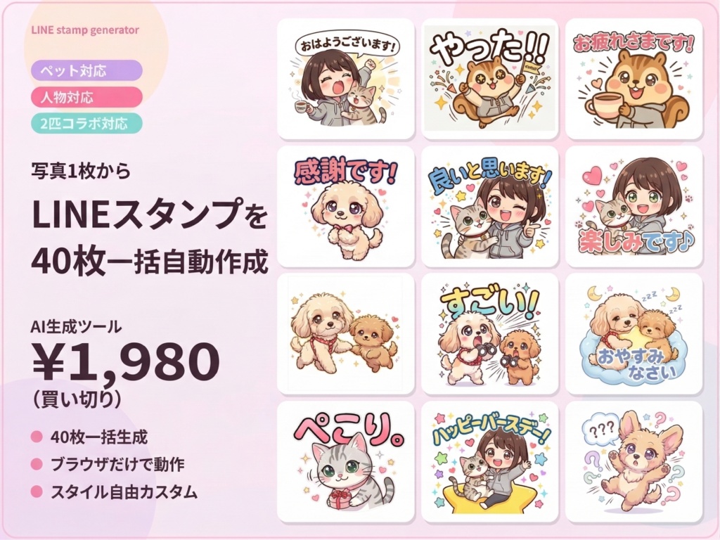 LINEスタンプジェネレーター