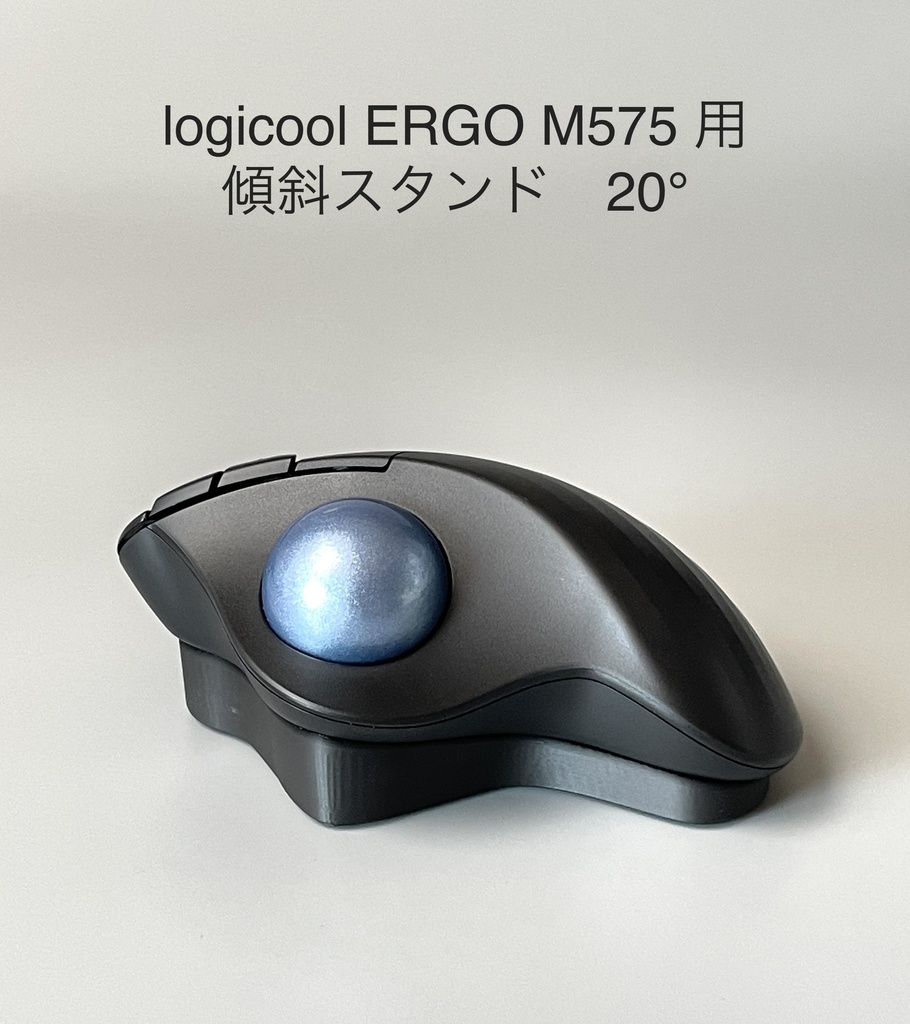 Logicool M575用 傾斜スタンド  ブラック 20°