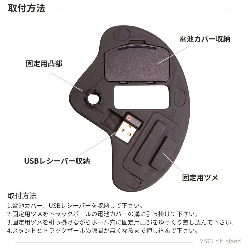 Logicool M575用 傾斜スタンド ブラック 20°