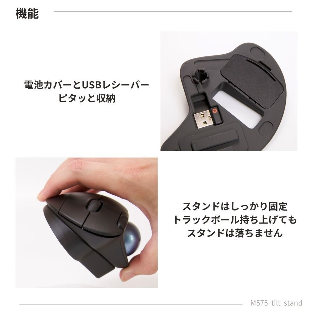 Logicool M575用 傾斜スタンド ブラック 20°