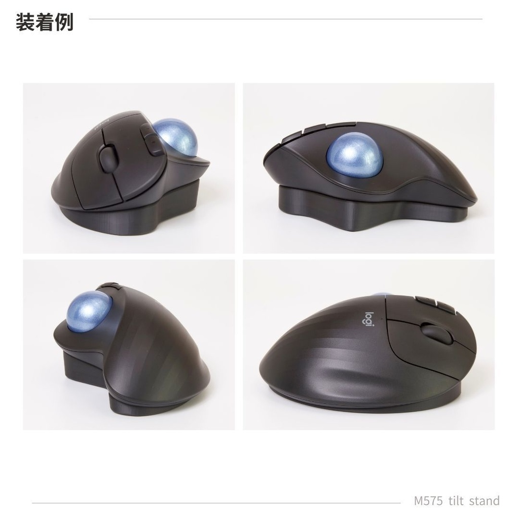 Logicool M575用 傾斜スタンド ブラック 20°