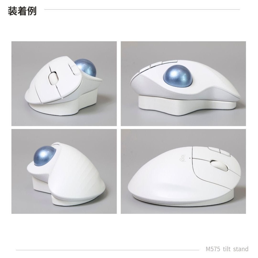 Logicool M575用 傾斜スタンド ホワイト20°
