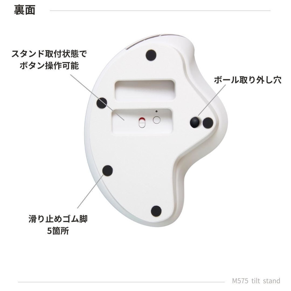 Logicool M575用 傾斜スタンド ホワイト20°