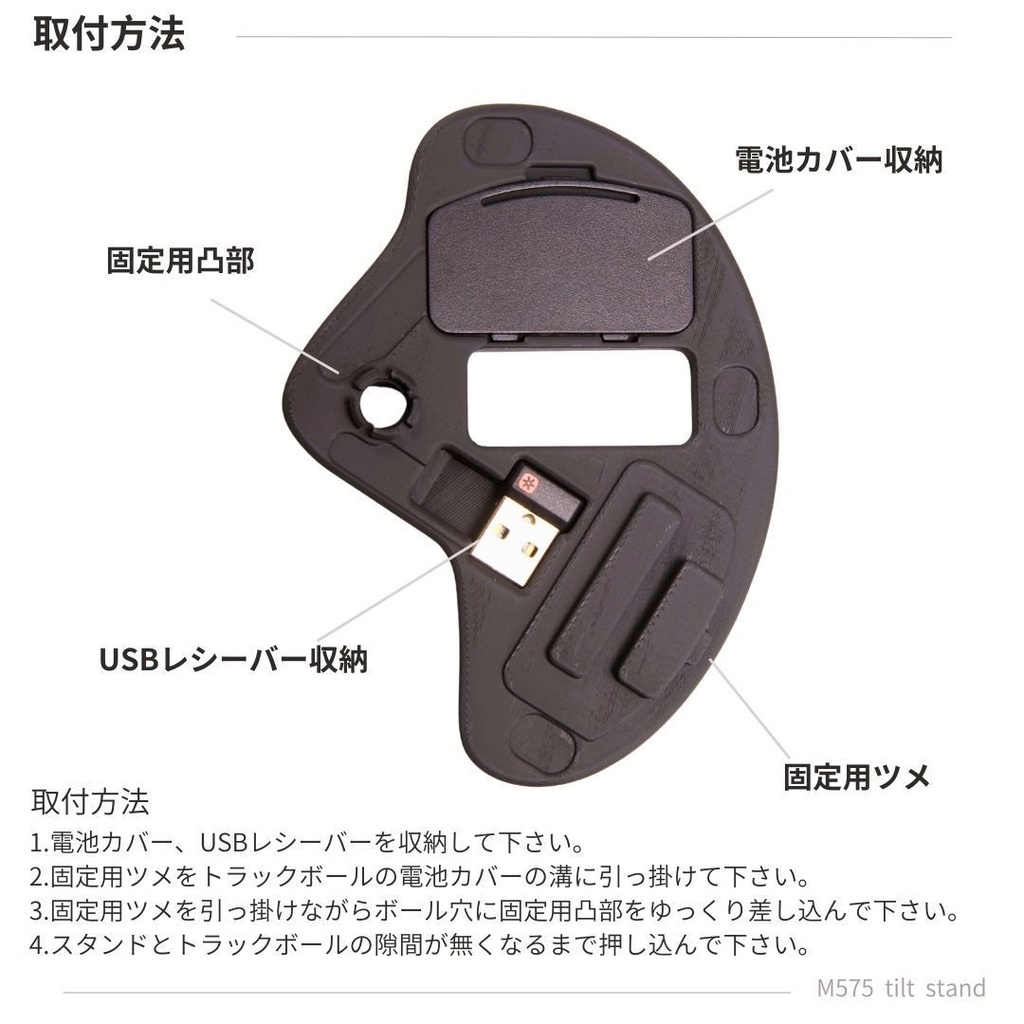 Logicool M575用 傾斜スタンド ブラック 25°