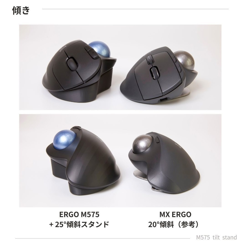 Logicool M575用 傾斜スタンド ブラック 25°