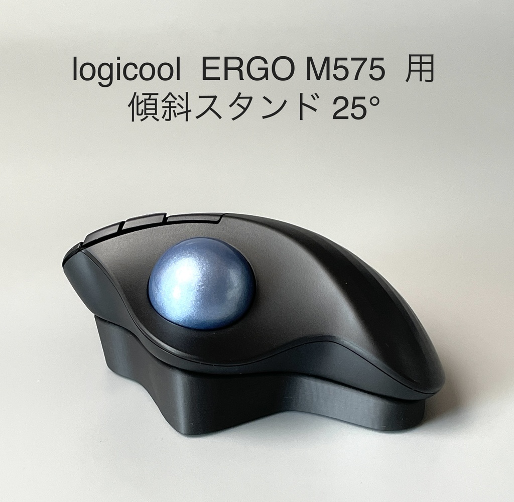 Logicool M575用 傾斜スタンド ブラック 25°   