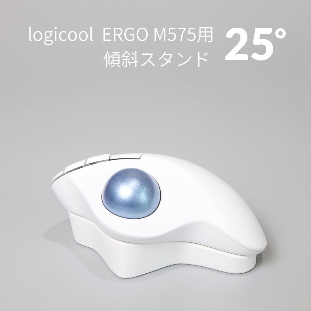 Logicool M575用 傾斜スタンド ホワイト 25°   
