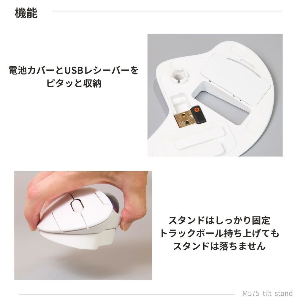 Logicool M575用 傾斜スタンド ホワイト 25°
