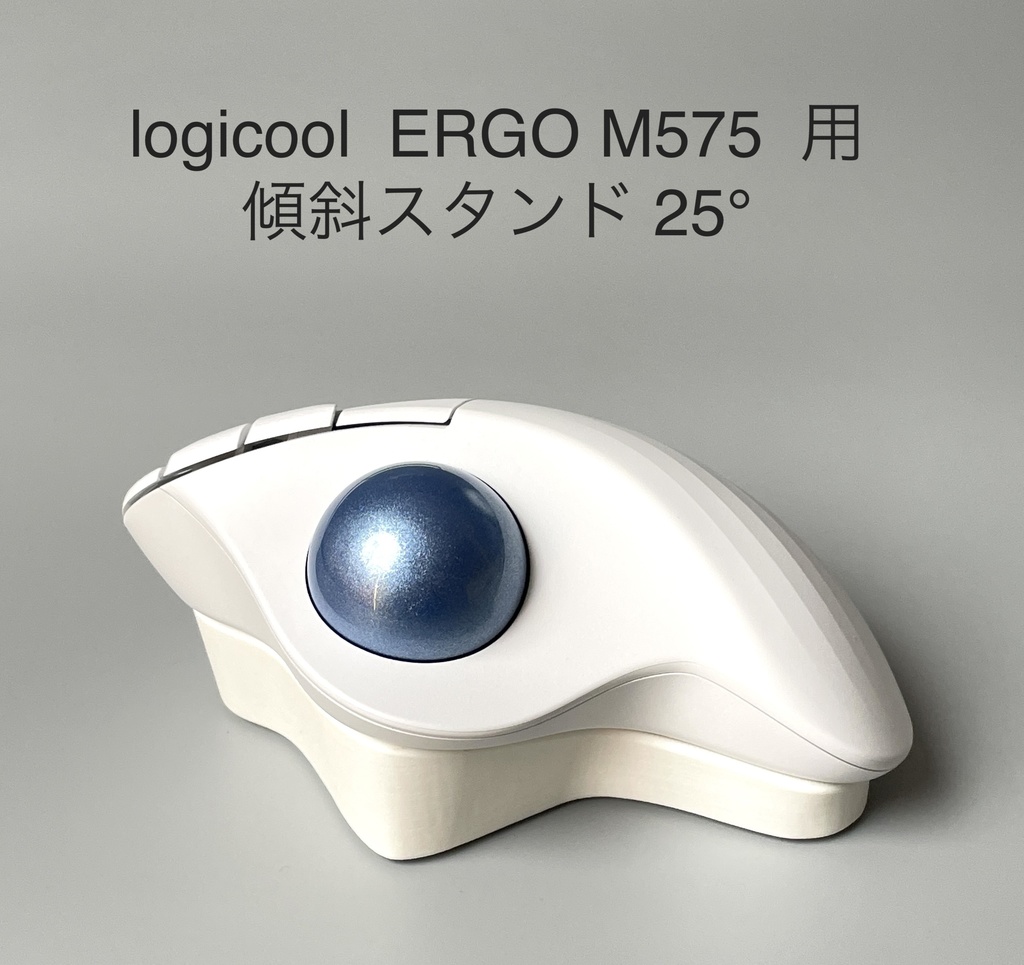 Logicool M575用 傾斜スタンド ホワイト 25°   