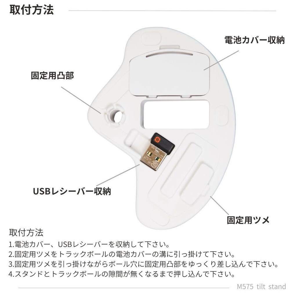 Logicool M575用 傾斜スタンド ホワイト 25°