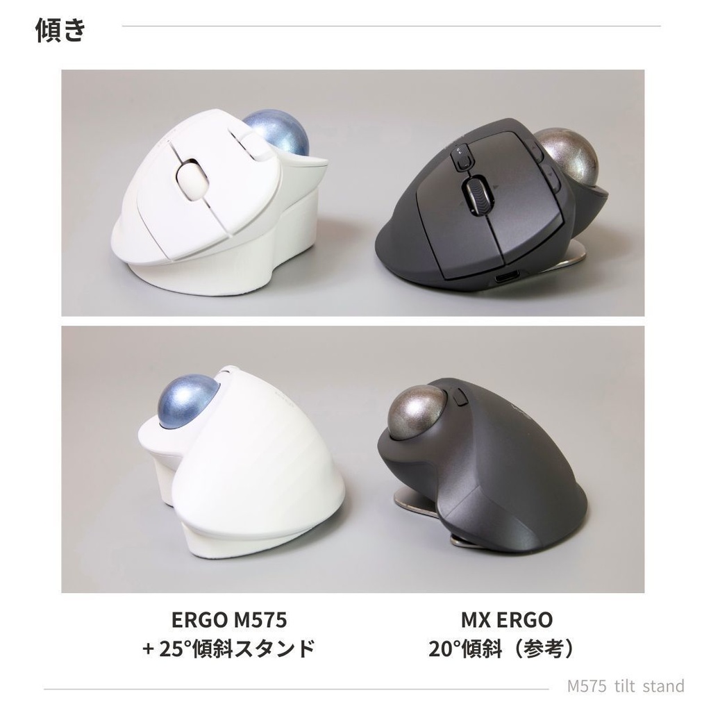 Logicool M575用 傾斜スタンド ホワイト 25°