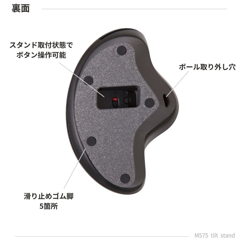 Logicool M575用 傾斜スタンド ブラック 40°