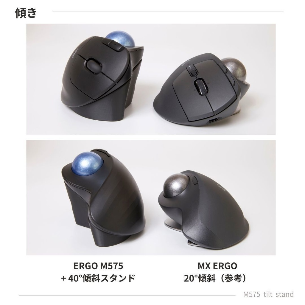 Logicool M575用 傾斜スタンド ブラック 40°