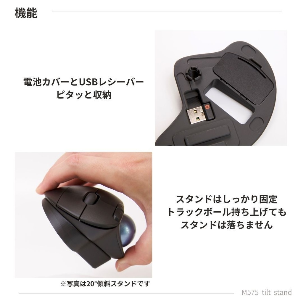 Logicool M575用 傾斜スタンド ブラック 40°