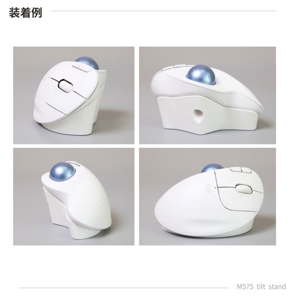Logicool M575用 傾斜スタンド ホワイト 40°