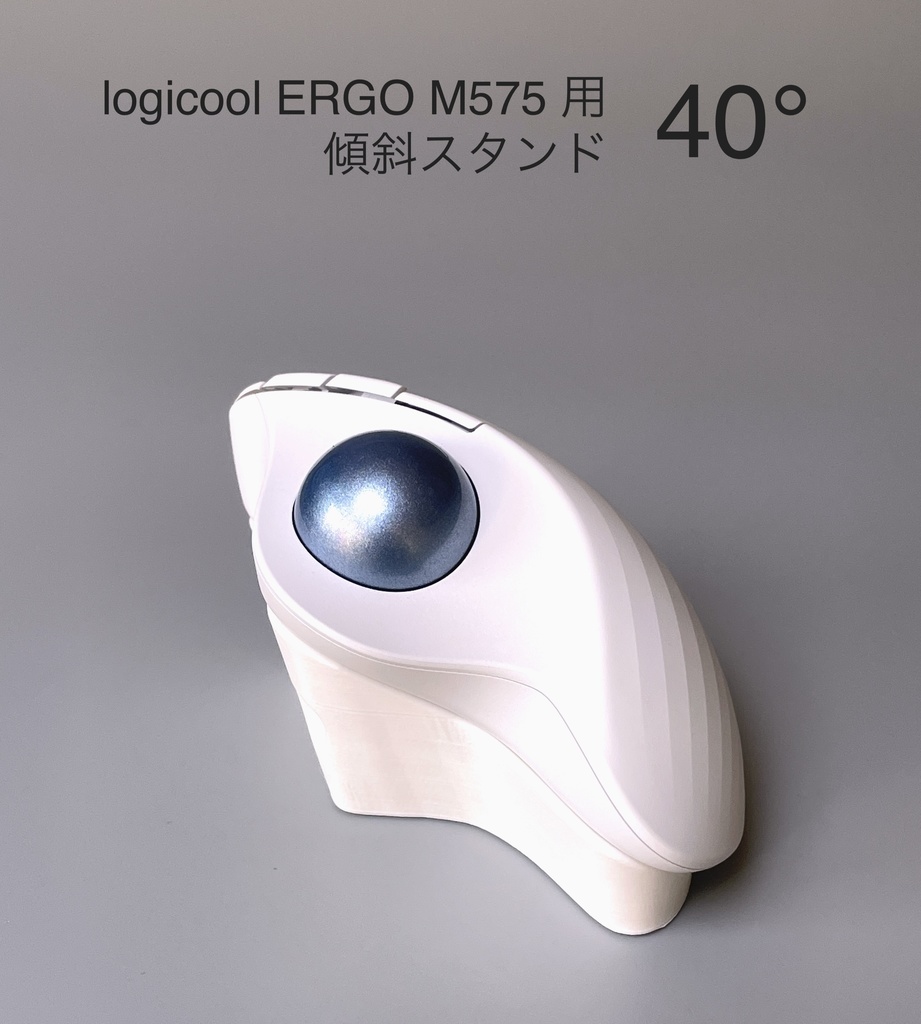 Logicool M575用 傾斜スタンド ホワイト 40°