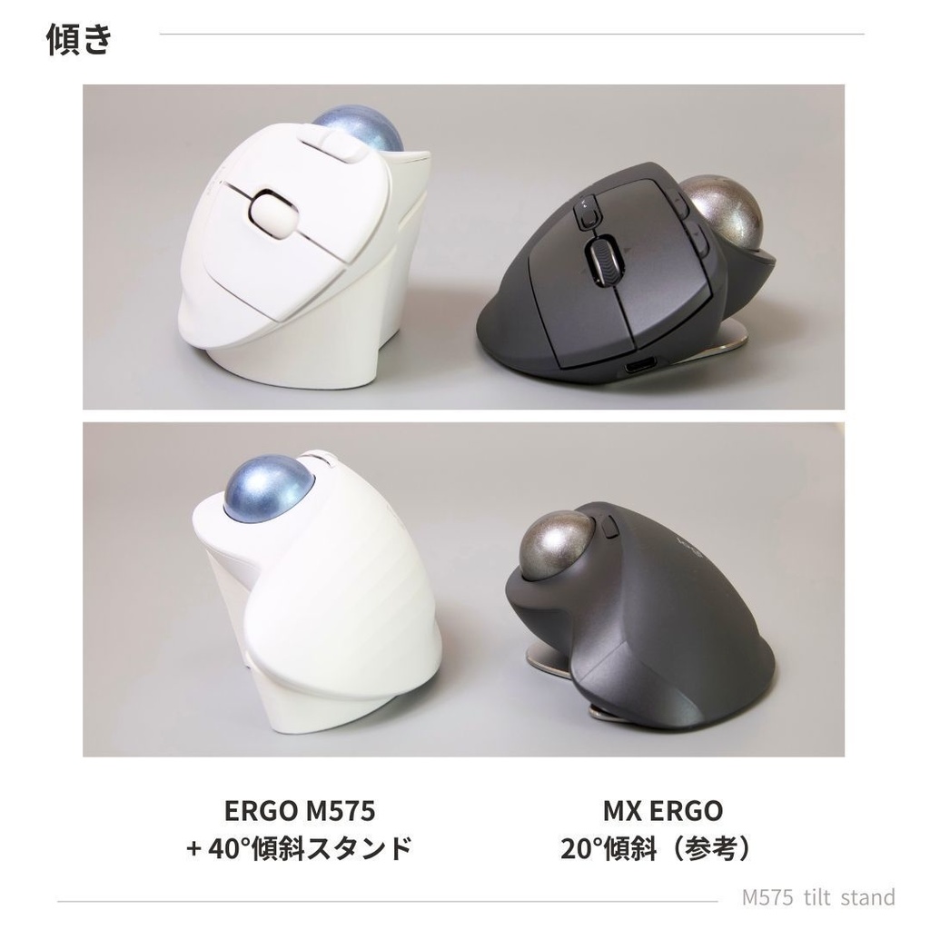 Logicool M575用 傾斜スタンド ホワイト 40°