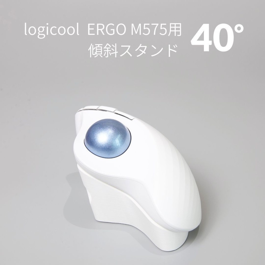 Logicool M575用 傾斜スタンド  ホワイト 40°