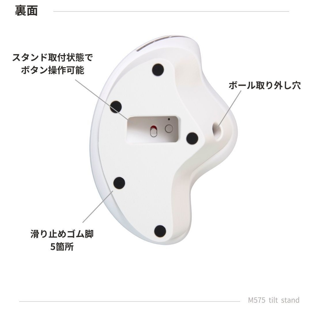 Logicool M575用 傾斜スタンド ホワイト 40°