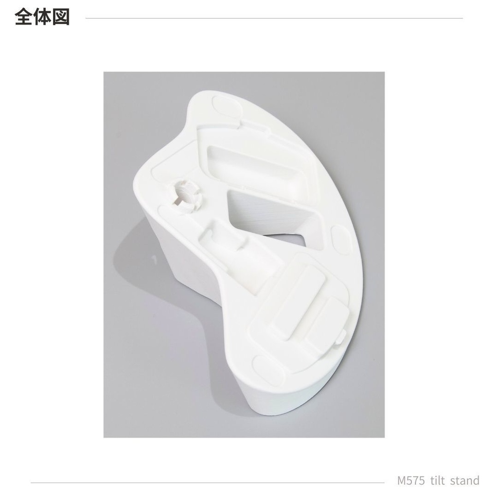Logicool M575用 傾斜スタンド ホワイト 40°