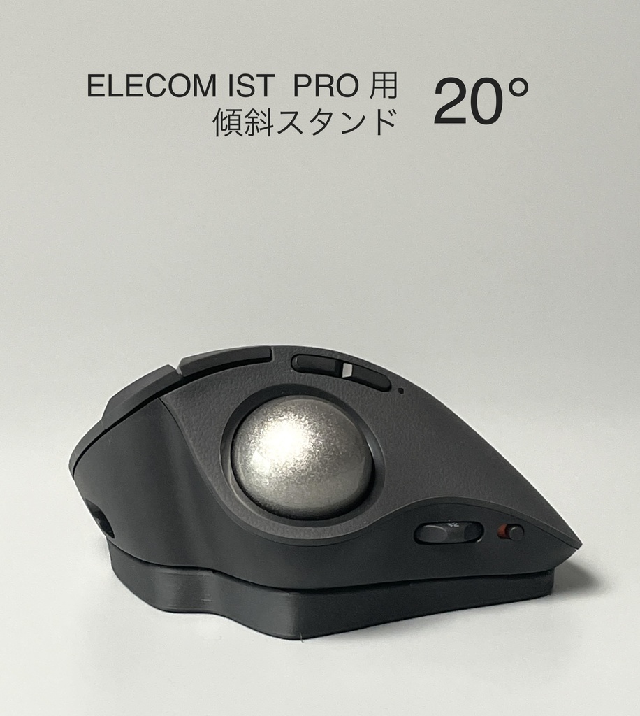 ELECOM IST PRO用 傾斜スタンド 20° ブラック