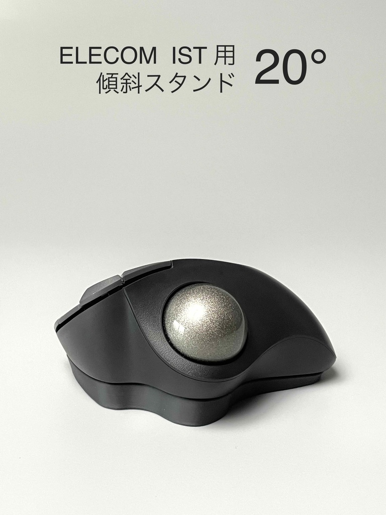 ELECOM  IST 用　傾斜スタンド  20° ブラック