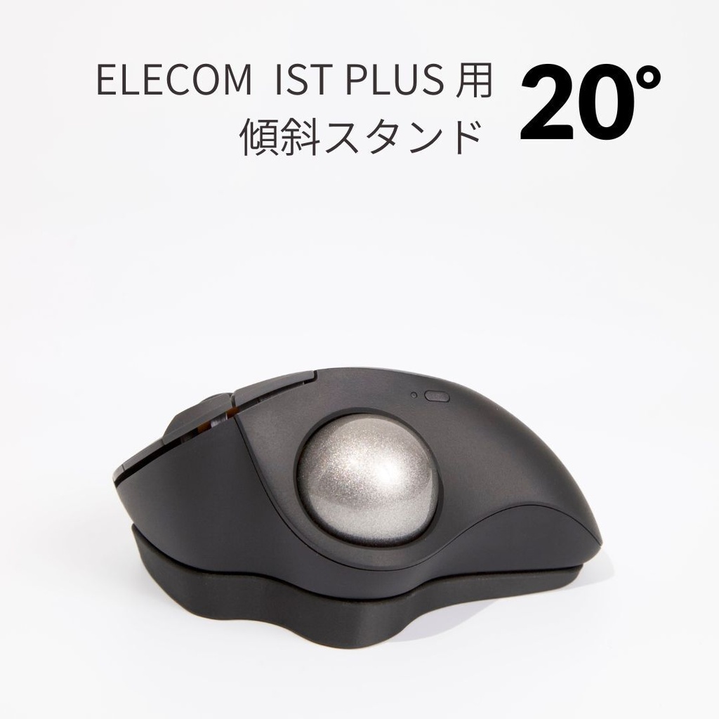 ELECOM  IST PLUS用 傾斜スタンド  20° ブラック