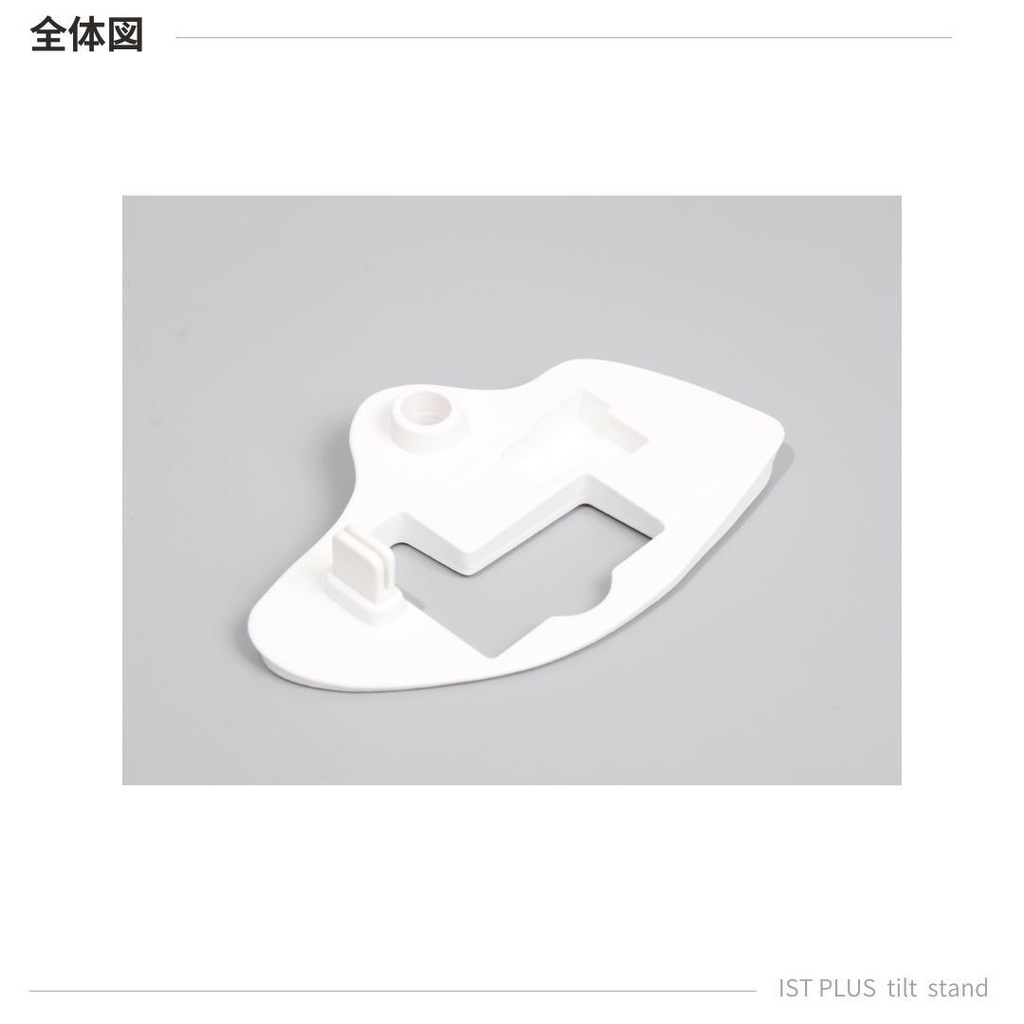ELECOM IST PLUS用 傾斜スタンド 20° ホワイト