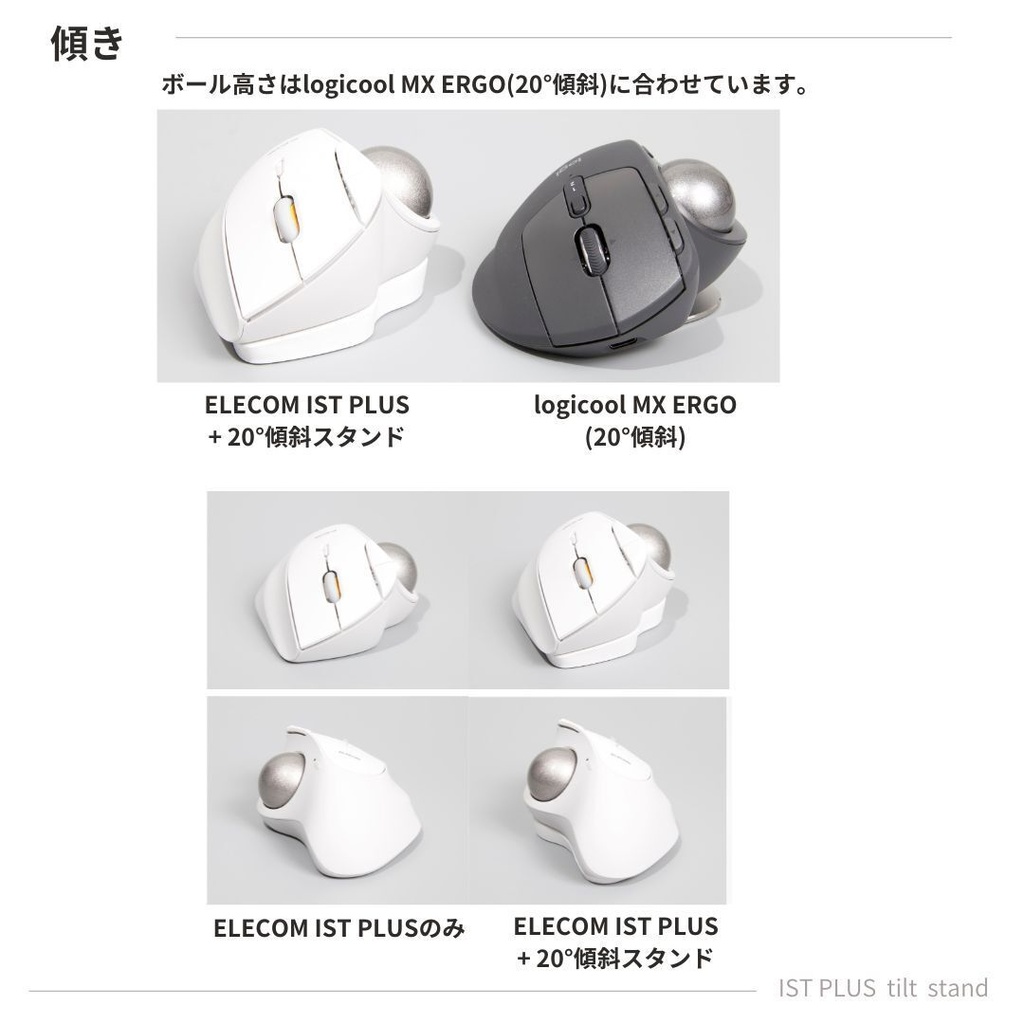 ELECOM IST PLUS用 傾斜スタンド 20° ホワイト