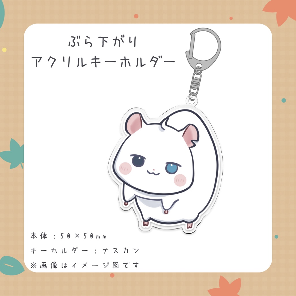 宵ちゃんぶら下がりアクキー