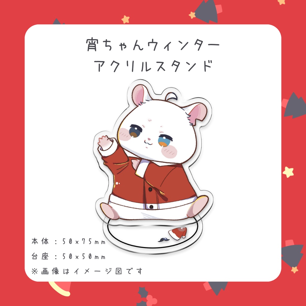 よいちゃんクリスマスアクスタ