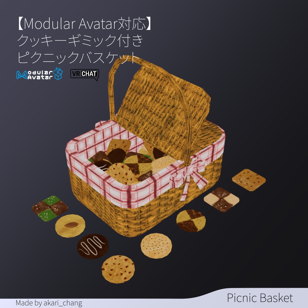 【Modular Avatar対応】クッキーが食べられるギミック付きピクニックバスケット
