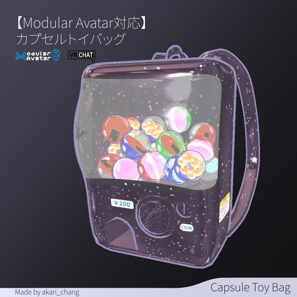 【Modular Avatar対応】カプセルトイバッグ