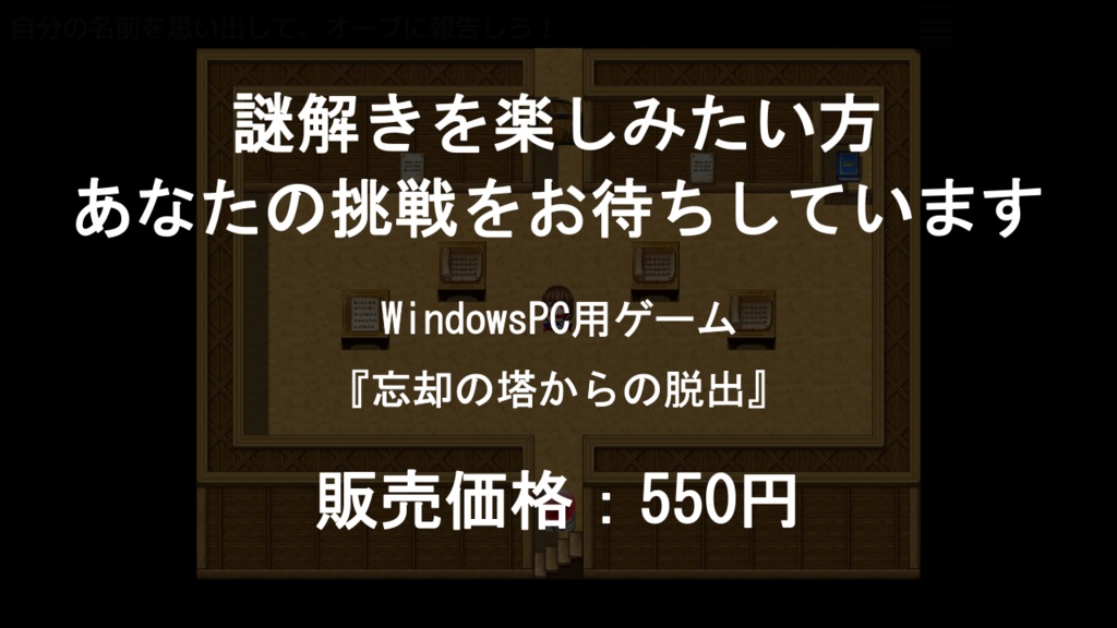 忘却の塔からの脱出(謎モール01)