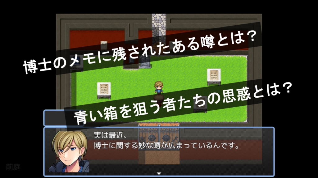 博士の青い箱(謎モール02)