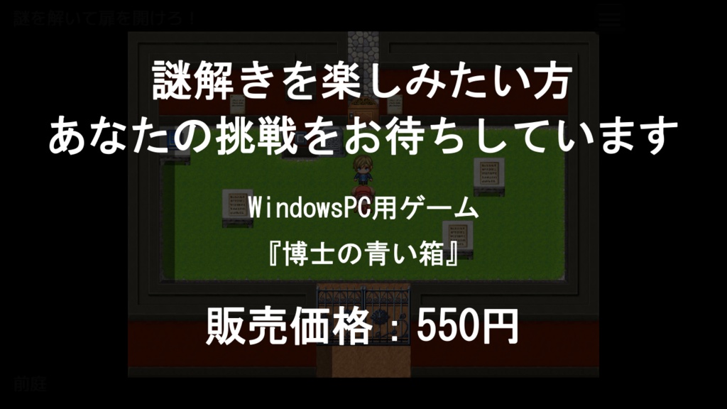 博士の青い箱(謎モール02)