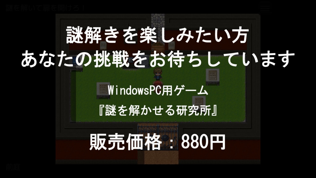 謎を解かせる研究所(謎モール03)
