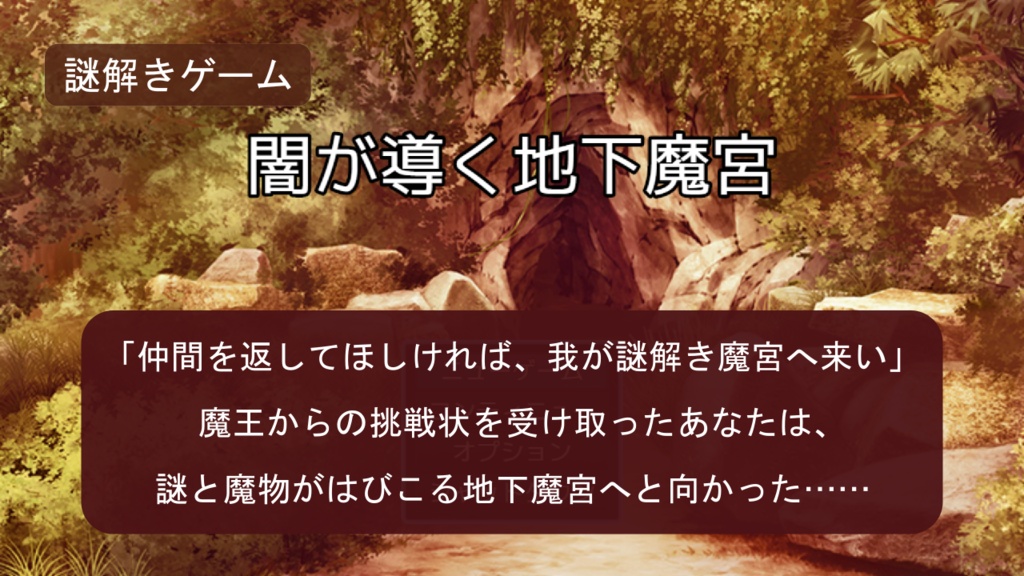 【人気作・20%OFF】闇が導く地下魔宮(謎モール04)