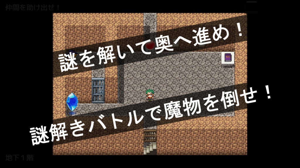 【無料体験版】『闇が導く地下魔宮』(謎モール04)体験版