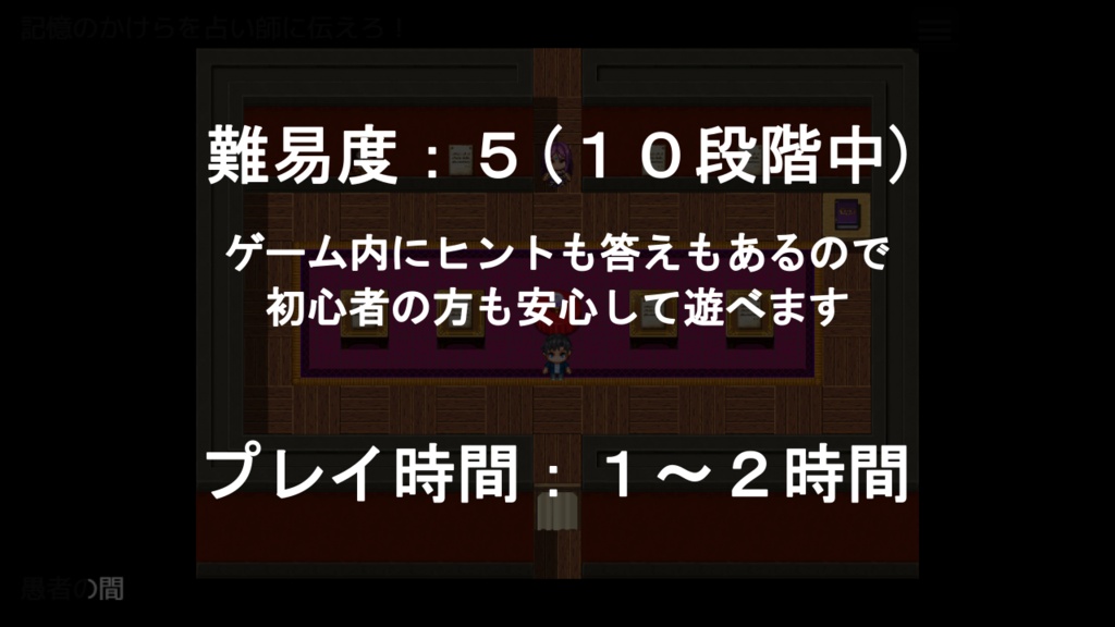 【準新作】謎を解かせる占い館(謎モール05)