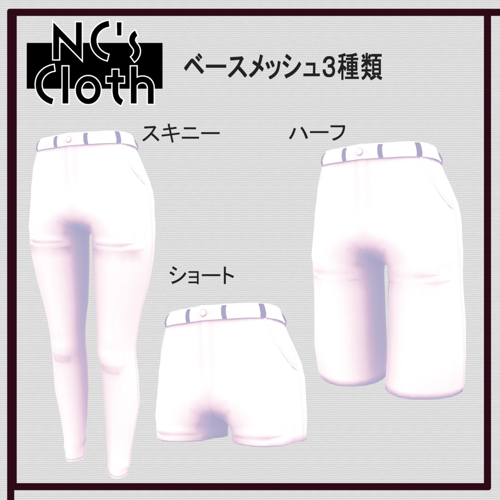【61アバター対応】Bottoms_01【NC's Cloth】