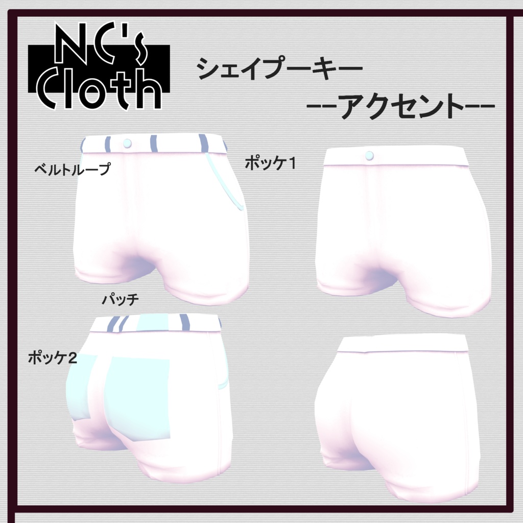 【61アバター対応】PartsSet【NC's Cloth】